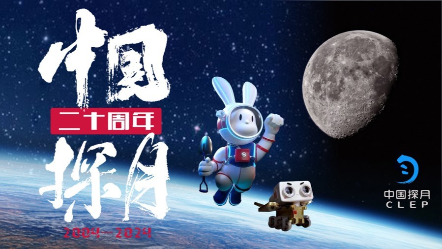 探月工程