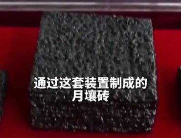 月壤砖